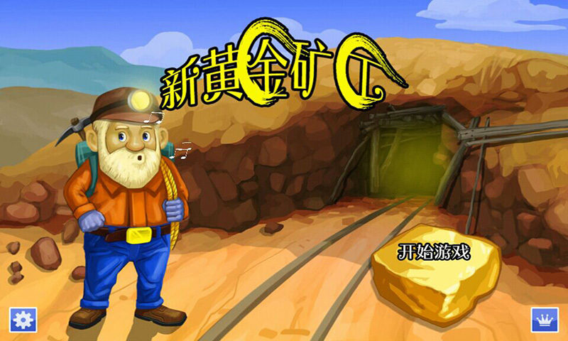 掉金矿小游戏下载(金矿逃亡游戏)