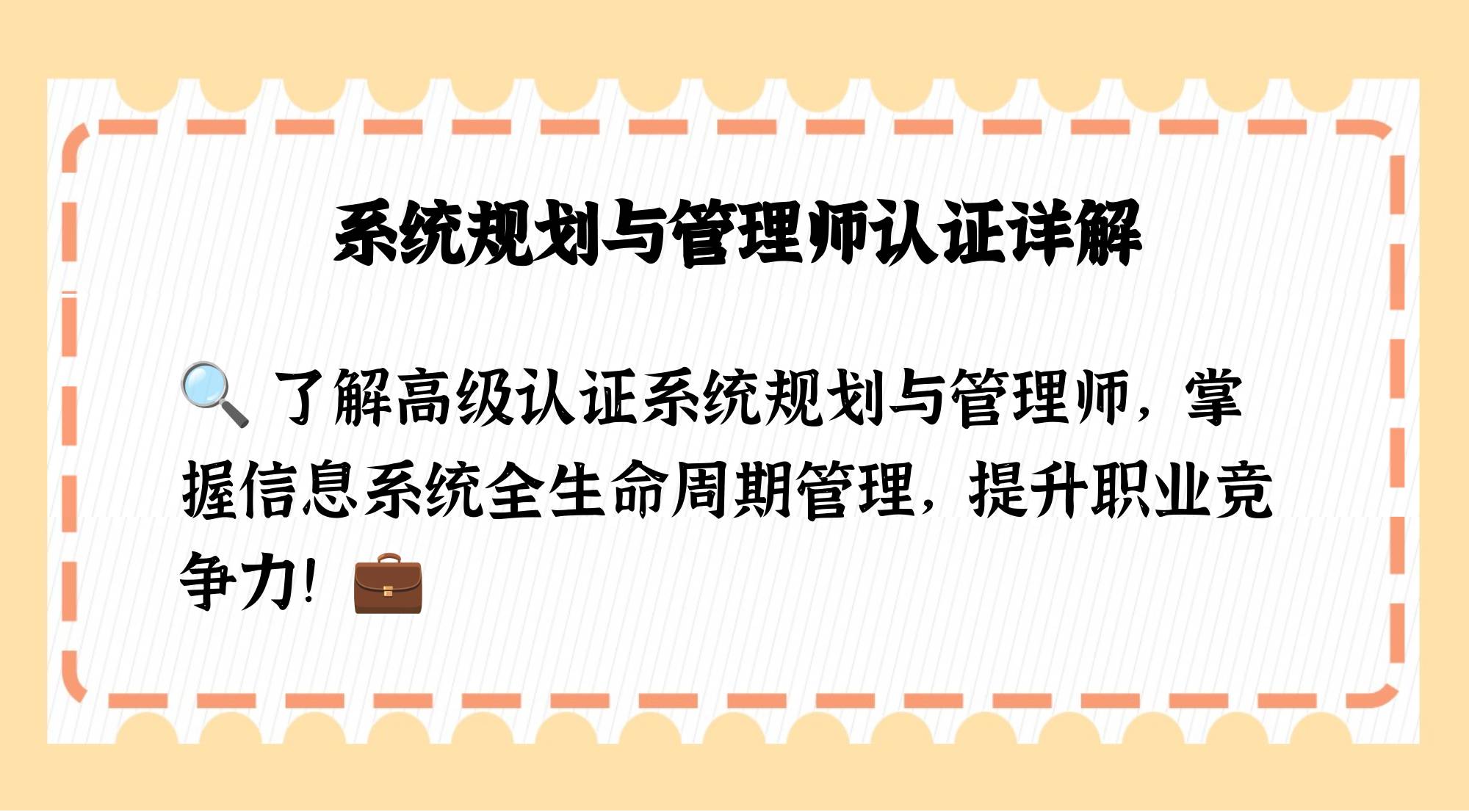 关于系统规划与管理师教程下载的信息