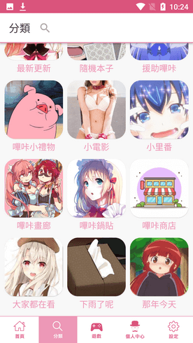 哔咔漫画app官方下载-(哔咔漫画app官方下载百度云)