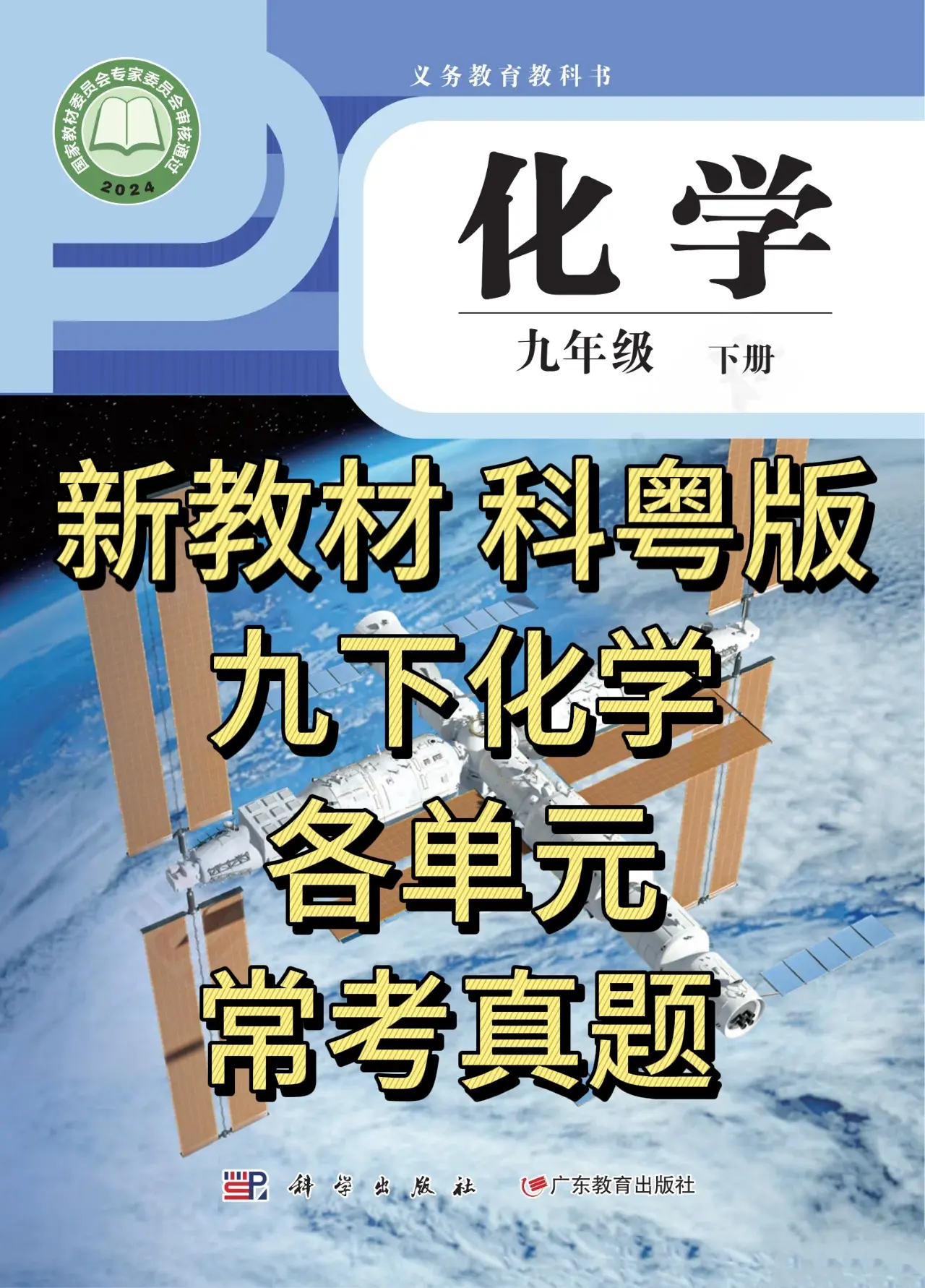 广东化学教材下载-(化学广东教育出版社)